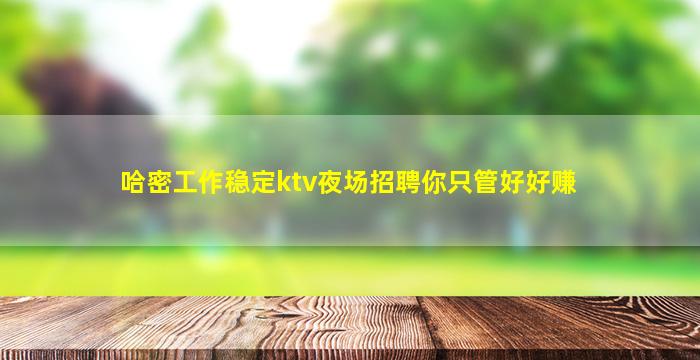 济宁KTV招聘